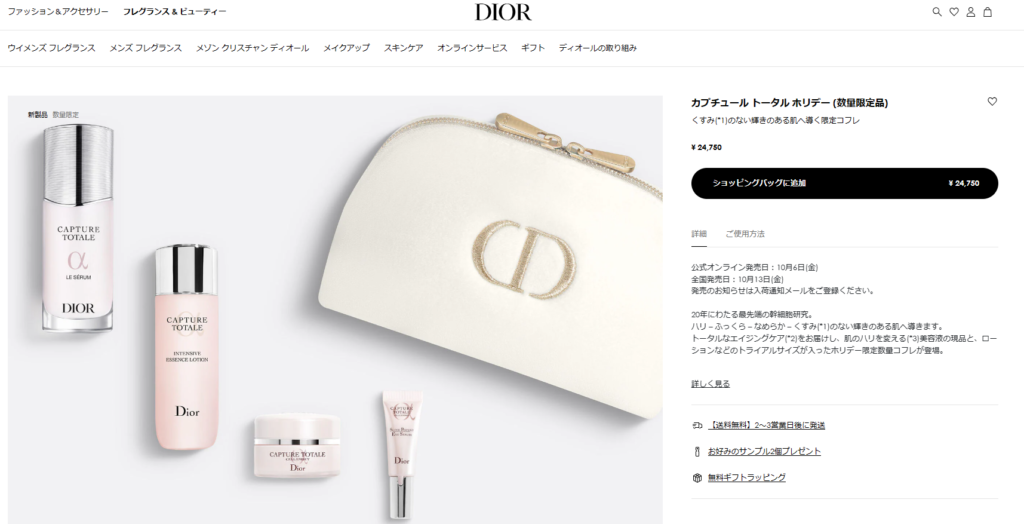 Diorポーチ　コフレ