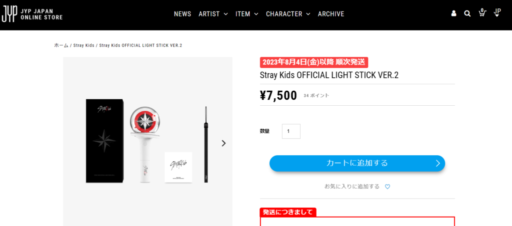 スキズペンライト JYP JAPAN ONLINE STORE