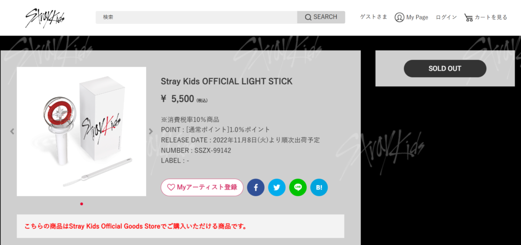 スキズペンライト Sony Music Shop