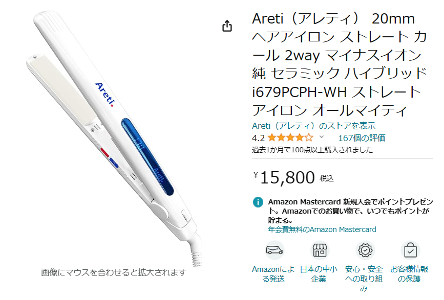 アレティヘアアイロン Amazon