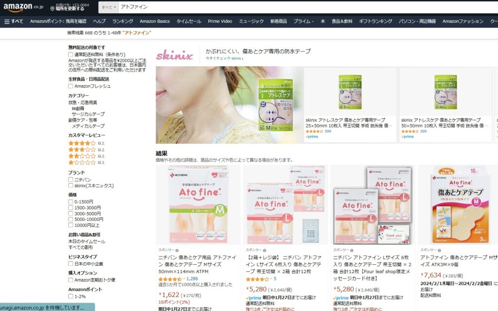 アトファイン Amazon