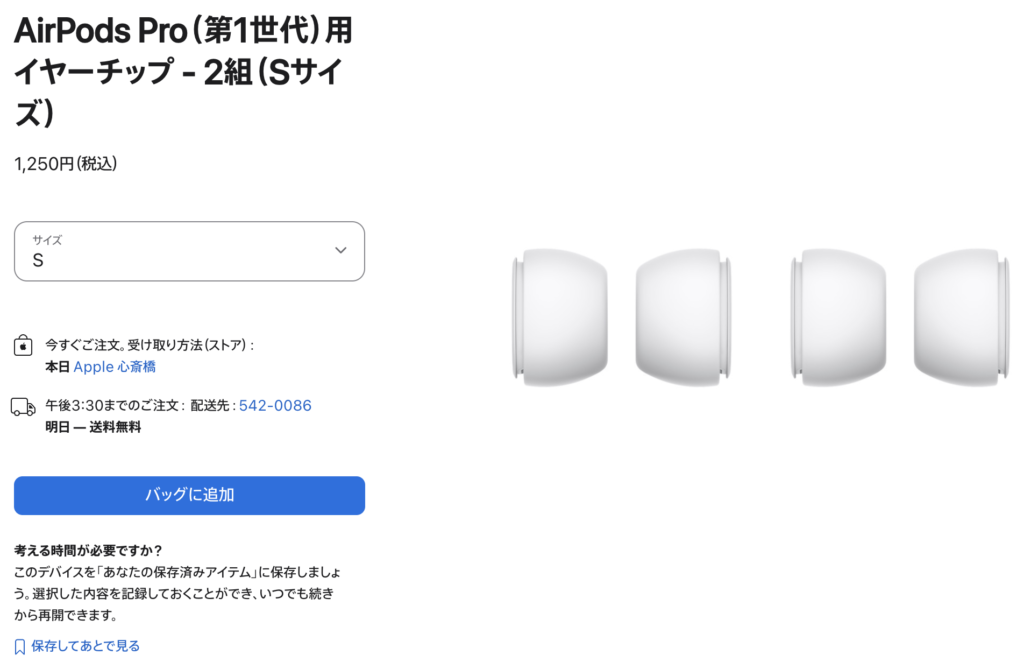 airpods pro イヤーチップ アップル公式