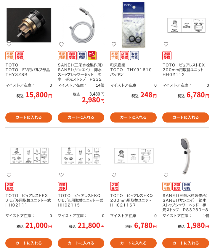 Toto Raber totoの部品はホームセンターに売ってる?コーナン・特約店・代理店など販売店を調査! | どこで買う安く買う販売店情報サイト|BuyWrite EX