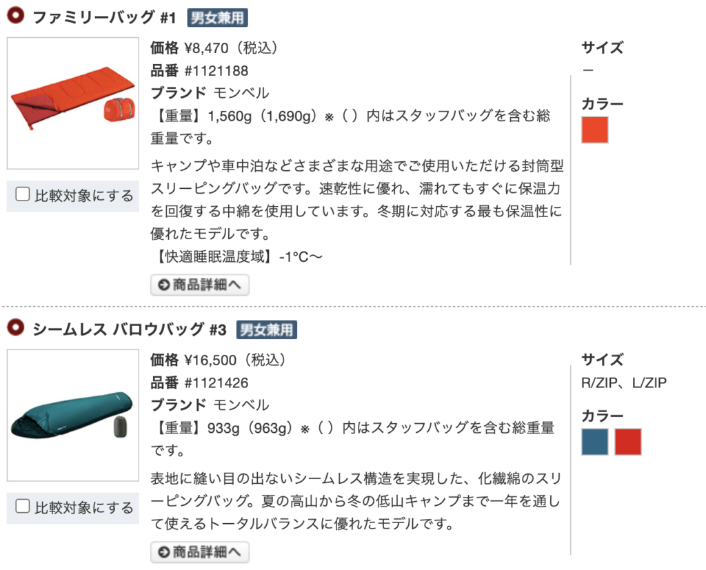 寝袋 冬用 モンベル