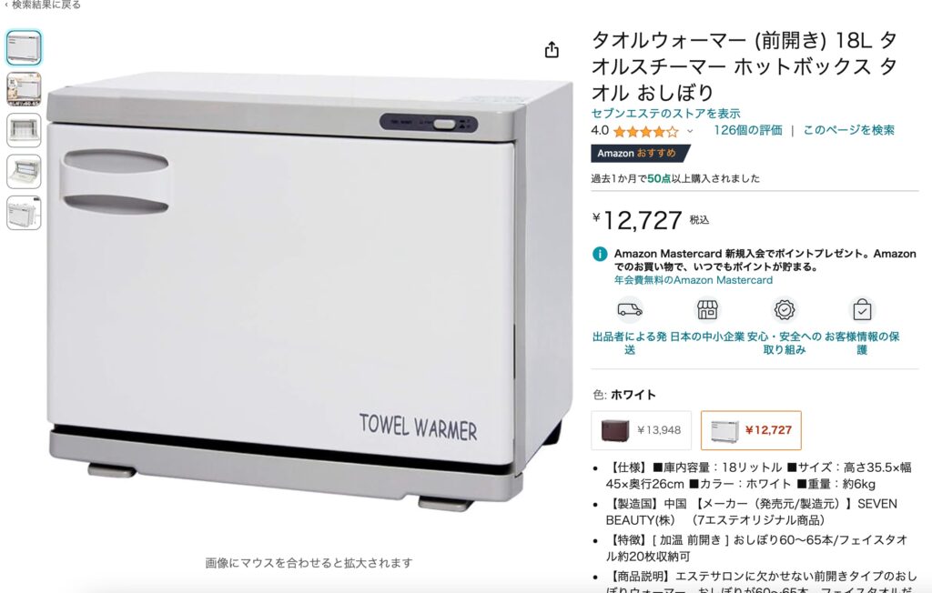 タオルウォーマー amazon