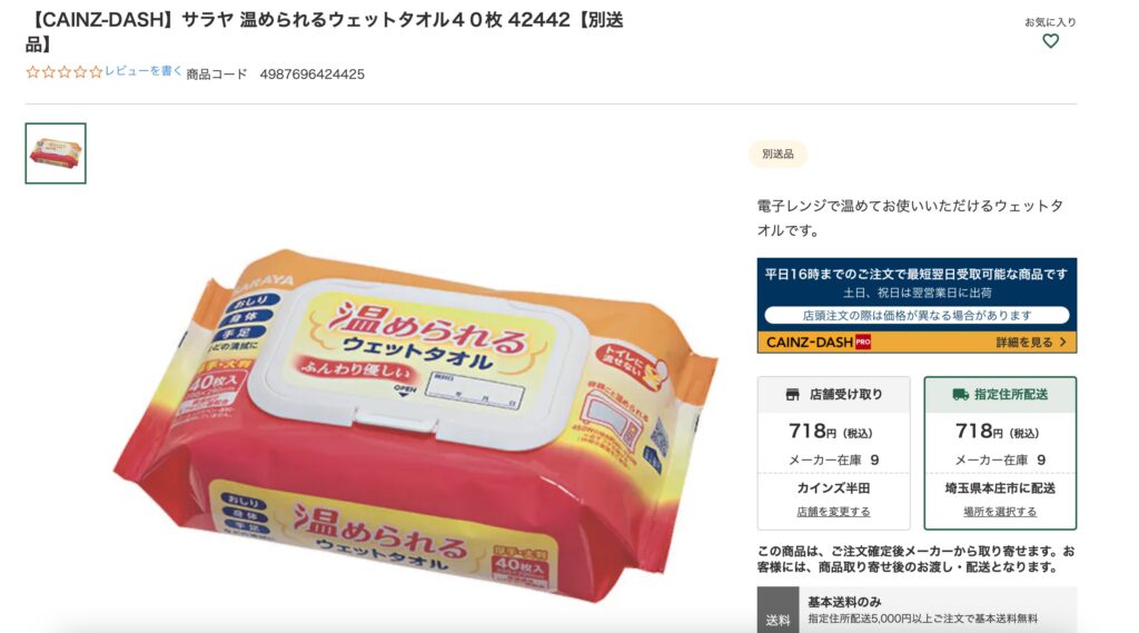 タオルウィーマー カインズ代用品