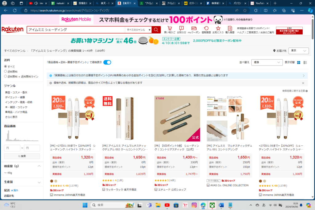 アイムミミシェーディング 楽天