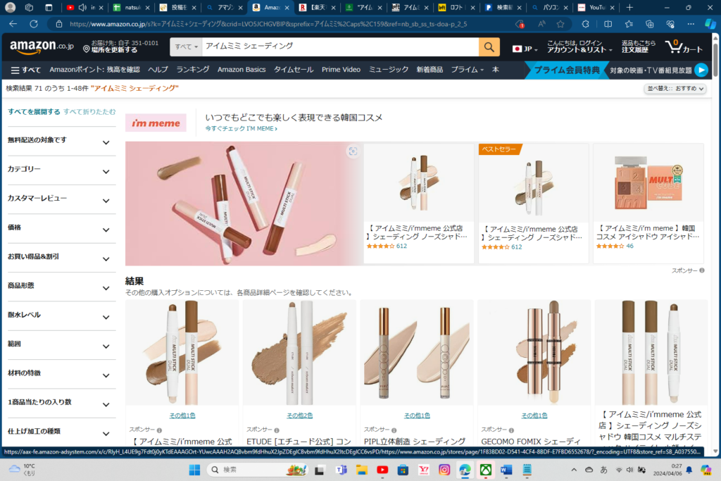 アイムミミシェーディング amazon