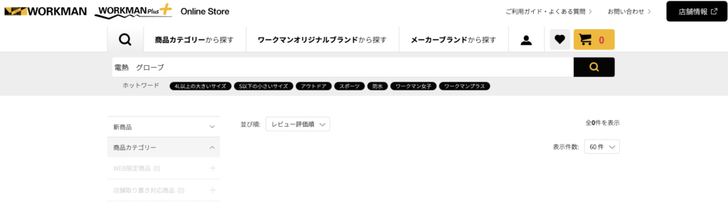 電熱グローブ ワークマン