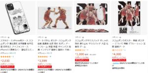 スラムダンクグッズ Amazon