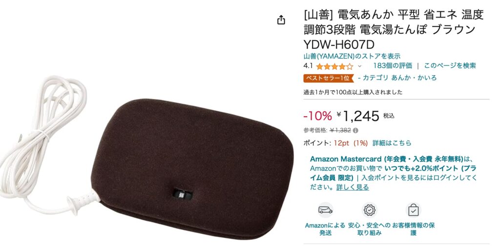 電気あんか amazon